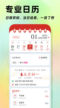 知福日歷軟件 v1.8 安卓版 0