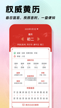 知福日歷軟件 v1.8 安卓版 2