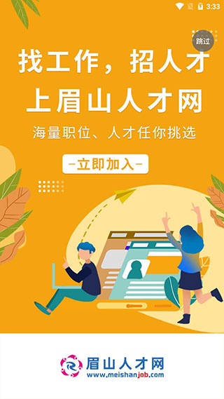 四川眉山人才網(wǎng)手機(jī)版 v2.9.6 安卓最新版 0