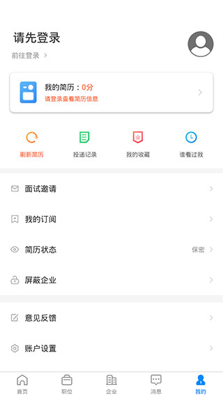 四川眉山人才網(wǎng)手機(jī)版 v2.9.6 安卓最新版 1