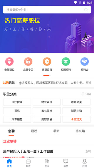 四川眉山人才網(wǎng)手機(jī)版 v2.9.6 安卓最新版 2
