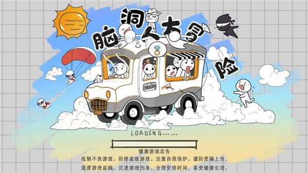 腦洞人大冒險安卓版 v1.0 2