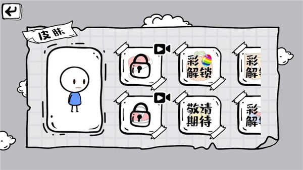 腦洞人大冒險安卓版 v1.0 1