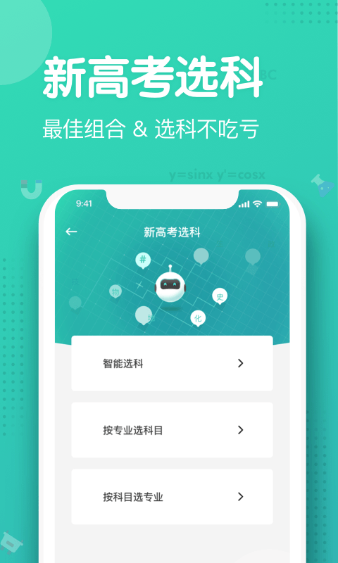 知涯升學軟件 v3.3.1 安卓版 1