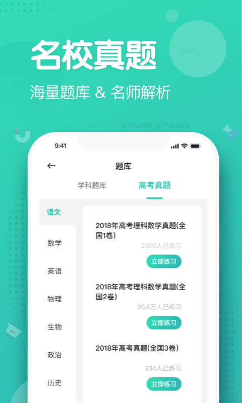 知涯升學軟件 v3.3.1 安卓版 0