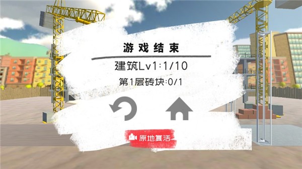 搬磚模擬器安卓版 v1.0.2 1