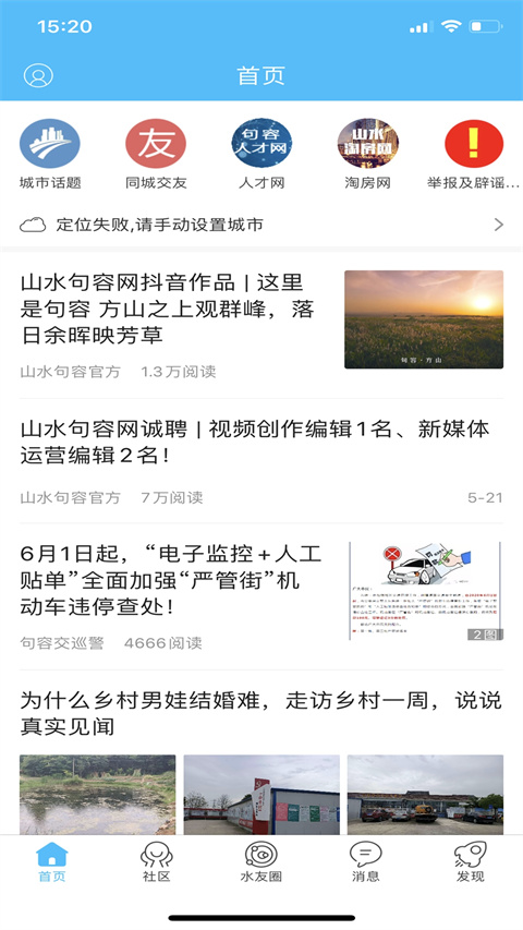 山水句容網(wǎng)手機版 v2.3.13 安卓版 0