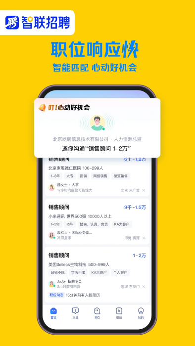 智聯招聘官方手機版 v8.13.6 安卓版 2