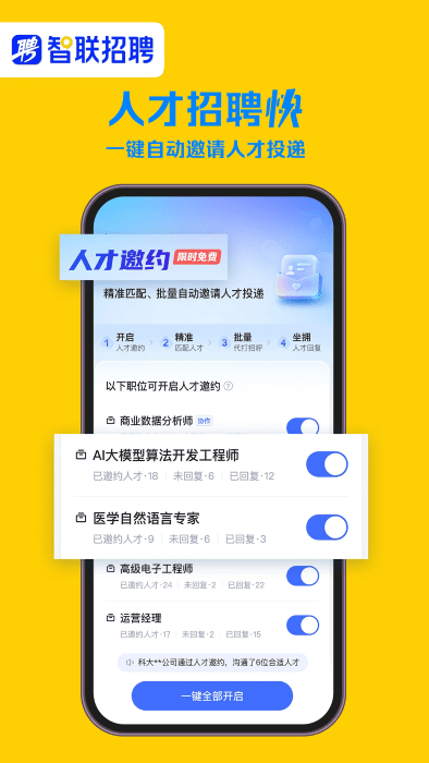 智聯招聘官方手機版 v8.13.6 安卓版 1
