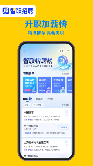 智聯招聘官方手機版 v8.13.6 安卓版 0