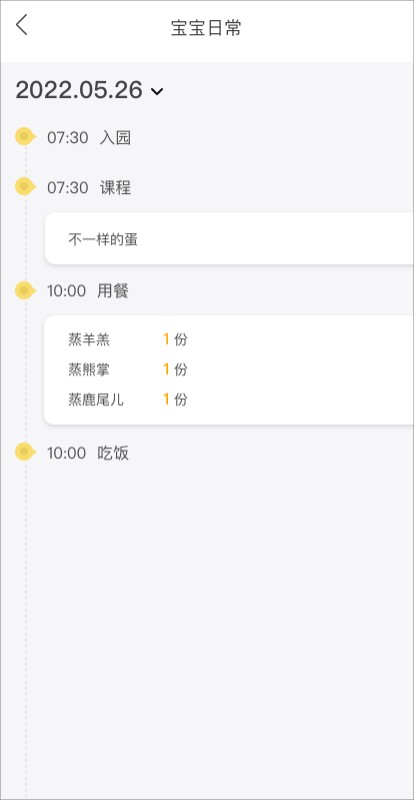 幼兒社教師端軟件 v3.3.00 安卓版 0