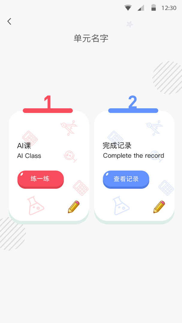幼兒社教師端軟件 v3.3.00 安卓版 1