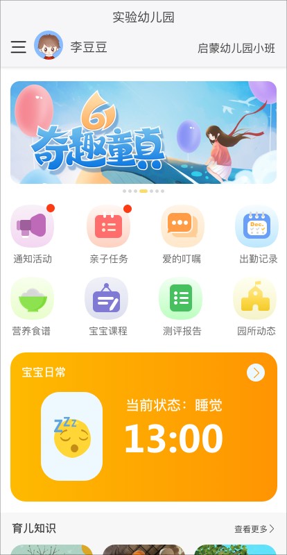 幼兒社教師端軟件 v3.3.00 安卓版 2