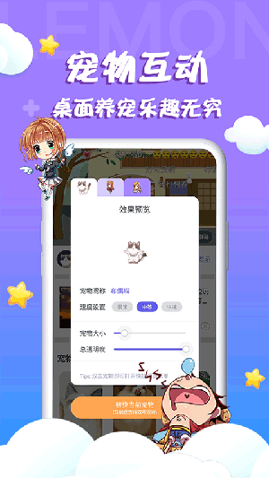 檸檬桌面寵物美化手機版 v3.0.2.5 安卓版 2