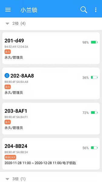 小蘭鎖最新版 v2.4.8 安卓版 1