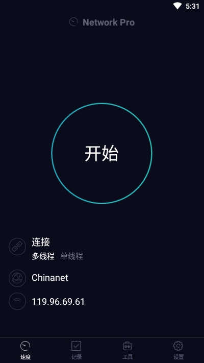 測網(wǎng)速Pro最新版 v1.51.0 安卓版 2