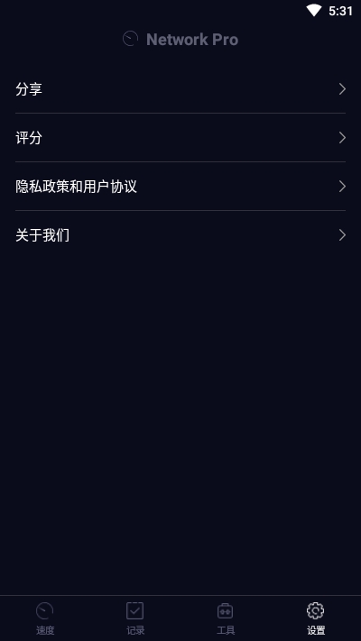 測網(wǎng)速Pro最新版 v1.51.0 安卓版 1