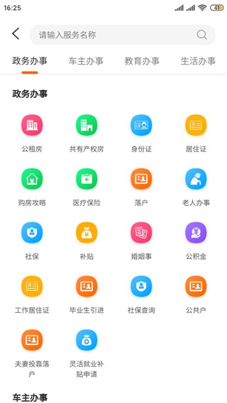 深圳本地寶手機(jī)版 v3.8.1 安卓版 0