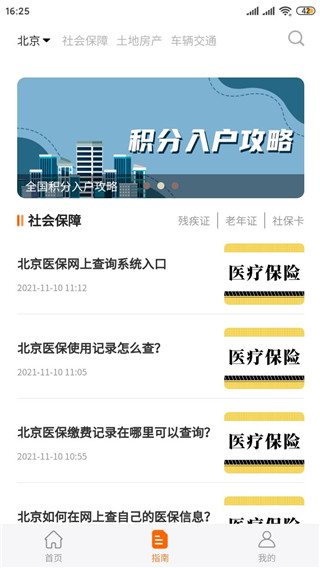 深圳本地寶手機(jī)版 v3.8.1 安卓版 2