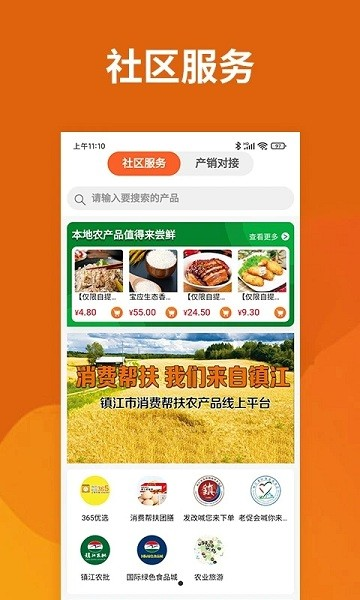 我的社區(qū)最新版 v4.2.8 安卓版 1