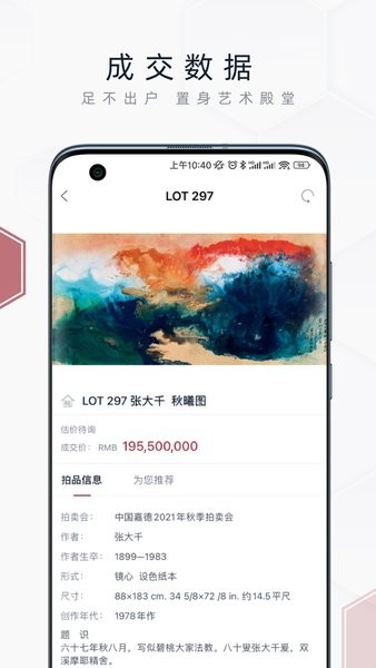 中國(guó)嘉德國(guó)際拍賣 v6.40.0 安卓版 2