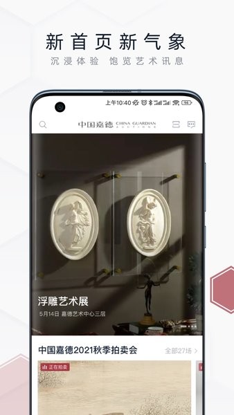中國(guó)嘉德國(guó)際拍賣 v6.40.0 安卓版 0