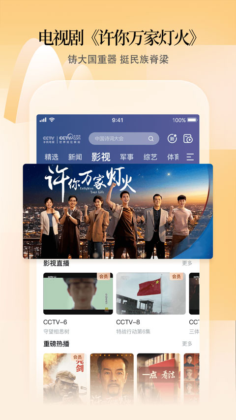 CCTV手機(jī)電視app v4.0.5 安卓最新版 2