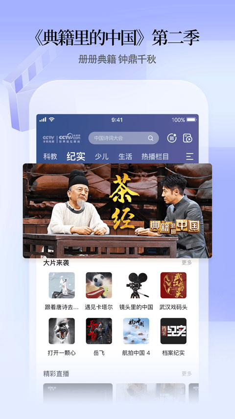CCTV手機(jī)電視app v4.0.5 安卓最新版 1