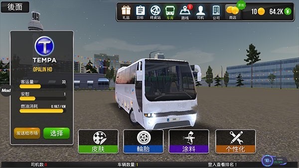 公交車模擬器中國地圖 v1.5.4 0