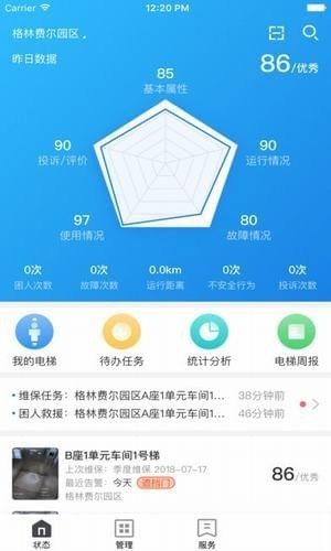 維小保app v4.8.9 安卓版 1