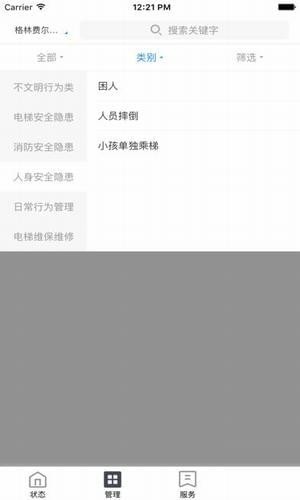 維小保app v4.8.9 安卓版 4