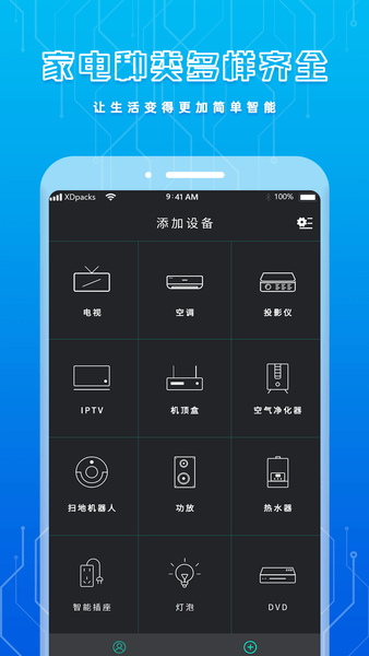 手機(jī)智能遙控器app v14.2 安卓版 2