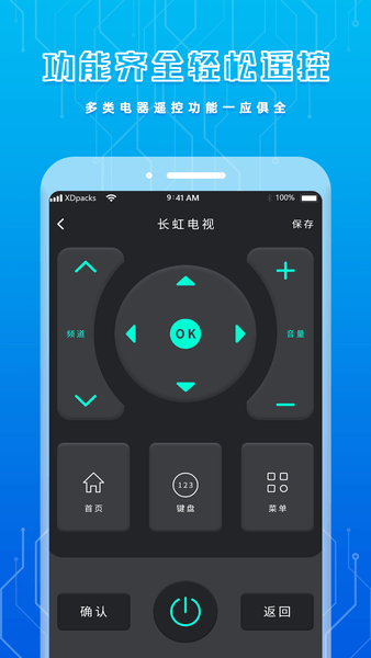 手機(jī)智能遙控器app v14.2 安卓版 1