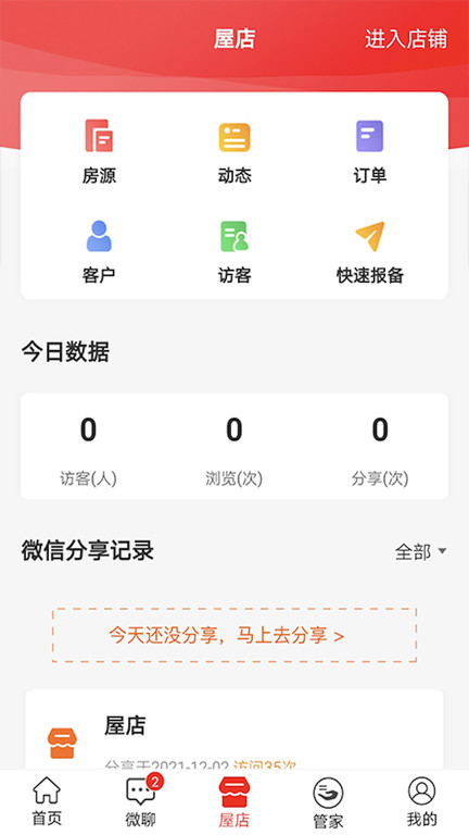 屋拉公社手機版(智能賣房軟件) v4.0.6 0