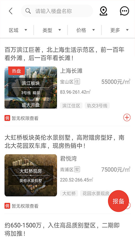 屋拉公社手機版(智能賣房軟件) v4.0.6 1