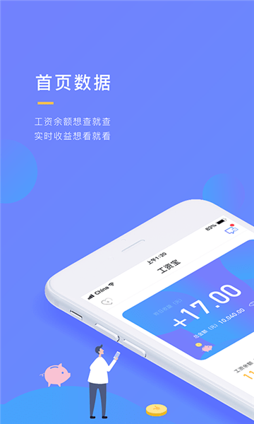 工資寶軟件 v1.0 安卓版 1
