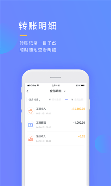 工資寶軟件 v1.0 安卓版 2