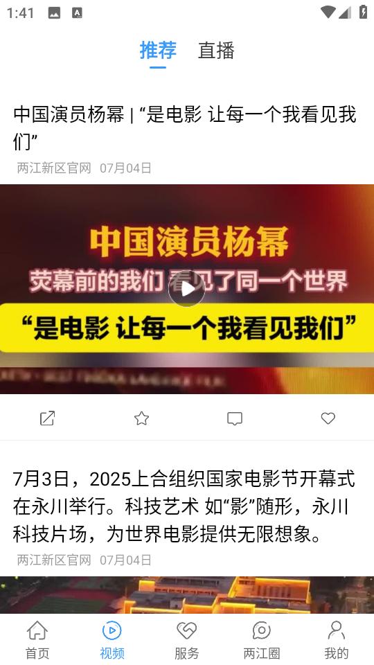 重慶兩江新區(qū)軟件 v5.0.8 安卓版 1