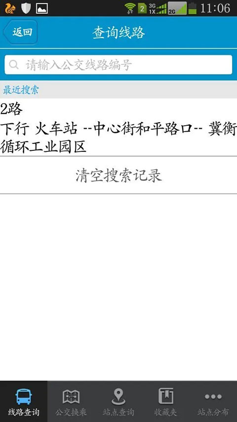 衡水掌上公交軟件 v2.4.9 安卓最新版 2