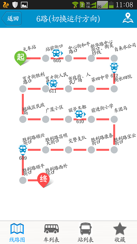 衡水掌上公交軟件 v2.4.9 安卓最新版 3