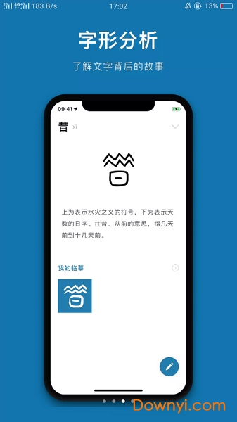 漢字的故事免費(fèi)版 v1.9.5安卓版 1