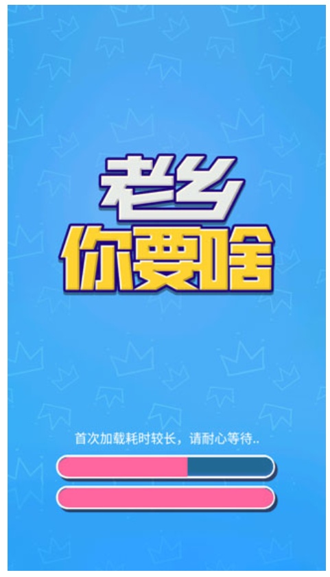 老鄉(xiāng)你要啥手機(jī)版 v1.2 1