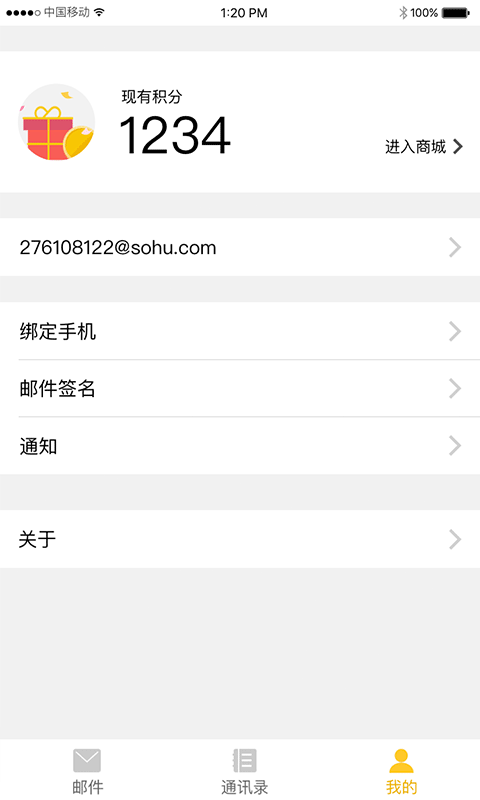 搜狐郵箱最新版 v2.3.9 官方安卓版 1