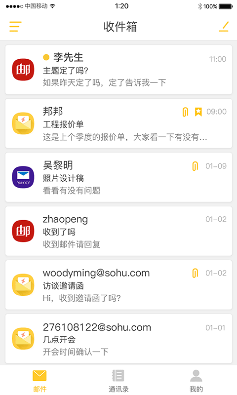 搜狐郵箱最新版 v2.3.9 官方安卓版 2