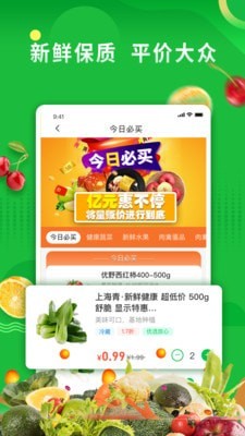 你家菜場(chǎng)手機(jī)版 v3.3.2 0