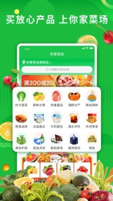 你家菜場(chǎng)手機(jī)版 v3.3.2 2