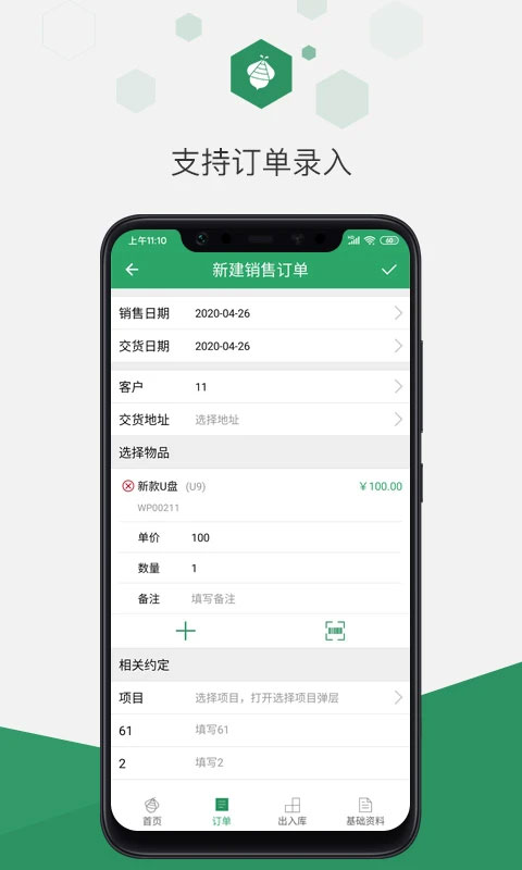百卓?jī)?yōu)采云進(jìn)銷存app v2.8.151.1 安卓版 0