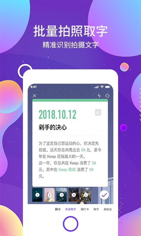 OCR圖文識(shí)別軟件 v1.6.0安卓版 2