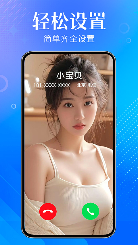 來電秀秀免費版 v1.0.00.412 安卓官方版 2