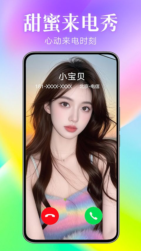 來電秀秀免費版 v1.0.00.412 安卓官方版 1